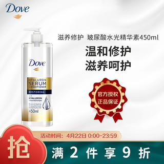 Dove 多芬 (Dove)护发素 滋养修护 玻尿酸水光精华素450ml