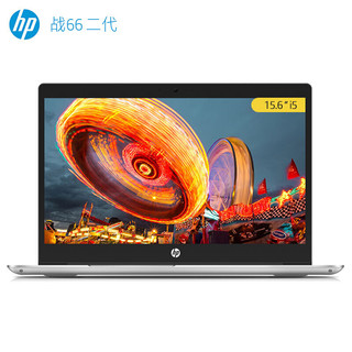 HP 惠普 惠普（HP）战66 二代 15.6英寸轻薄笔记本电脑（i5-8265U 8G 1T PCIe SSD MX250 2G独显 高色域）银色