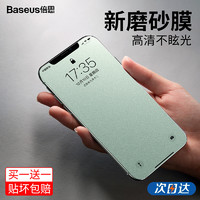 BASEUS 倍思 倍思苹果X磨砂钢化膜iPhone11手机11pro全屏覆盖