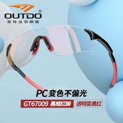 OUTDO 高特 跑步眼镜 防紫外线偏光高清户外运动太阳镜 变色款GT67009-C252（不偏光）