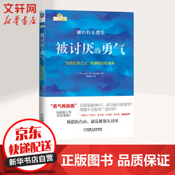 《被讨厌的勇气》“自我启发之父”阿德勒的哲学课