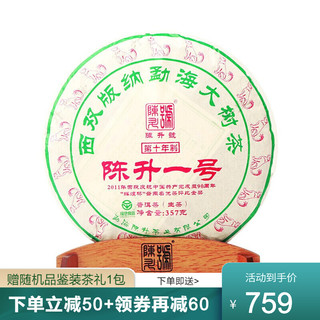 陈升号 2018年普洱茶陈升一号357g标杆系列茶叶云南普洱生茶茶饼