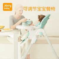 京东PLUS会员：jerrybaby 洁莉宝贝 Jerrybaby 儿童多功能便携式宝宝餐椅可折叠升降婴儿餐椅 清绿