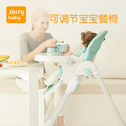 jerrybaby 洁莉宝贝 Jerrybaby 儿童多功能便携式宝宝餐椅可折叠升降婴儿餐椅 清绿