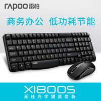 RAPOO 雷柏 雷柏X1800S无线键盘鼠标套装时尚防水多媒体办公家用键鼠轻音键盘静音无声USB游戏2.4G便携小巧省电轻薄