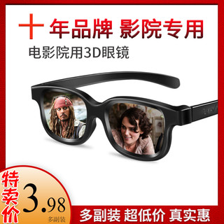 电影院专用3d眼镜立体偏光镜片IMAX偏振RealD新款观影三D眼睛夹片