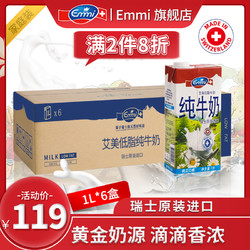 Emmi 艾美牛奶 Emmi艾美 低脂纯牛奶 瑞士原装进口 学生早餐奶1L*6 盒装奶