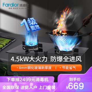Fardior 法迪欧 法迪欧（Fardior）燃气灶JZT-2B06 天然气 黑晶防爆钢化玻璃面板 台嵌两用 4.5KW 一级能效 灶具