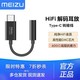  MEIZU 魅族 魅族HiFi解码耳放17 Pro转接头Type-C转3.5mm耳机16s手机解码器　