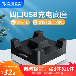 ORICO 奥睿科 奥睿科（ORICO） 四口USB支架充电器
