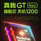 realme真我GT Neo5G智能游戏手机天玑1200realmegt