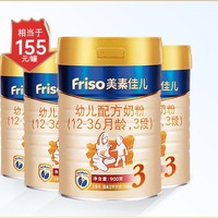 Friso 美素佳儿 荷兰进口 婴儿奶粉 3段 900g 4罐
