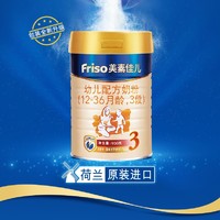Friso 美素佳儿  金装 幼儿配方奶粉 3段 900g 6罐