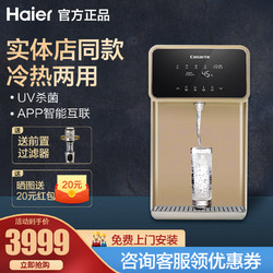 Haier 海尔 海尔卡萨帝家用直饮管线机两用壁挂式即热饮水机速热C-GD1920BU1