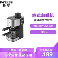PETRUS 柏翠 柏翠PE3180B 小型意式咖啡机半自动蒸汽式打奶泡商用家用