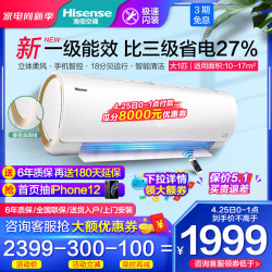 Hisense 海信 Hisense/KFR-26GW/EF20A1(1N23) 大1P一级节能变频空调挂机