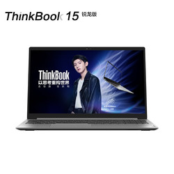 Lenovo 联想 ThinkBook 15 锐龙版 2021款 15.6英寸笔记本电脑（R7-5700U、16GB、512GB、100%sRGB）