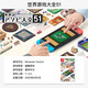 Nintendo 任天堂 Switch游戏卡带《世界游戏大全51》中文