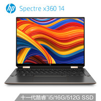 HP 惠普 惠普(hp)Spectre x360 14英寸(i5-1135G7 16G 512SSD）黑金色