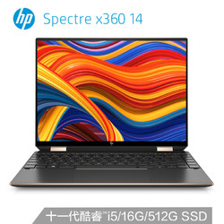 HP 惠普 惠普(hp)Spectre x360 14英寸(i5-1135G7 16G 512SSD）黑金色