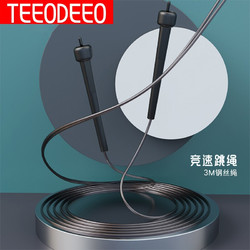 TEEODEEO T-JSTS001 跳绳成人钢丝跳绳 PVC直径3mm