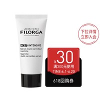 88VIP：FILORGA 菲洛嘉 肌源赋活水光精华 7ml