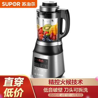 SUPOR 苏泊尔 （SUPOR） 破壁机 榨汁机豆浆机绞肉机果汁机搅拌机辅食机SP53S