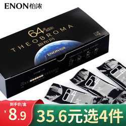 Enon 怡浓 年货礼盒100%黑巧克力可可脂苦巧克力多口味休闲零食情人节表白礼物送女友 64%可可微苦120g