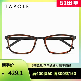 TAPOLE 轻宝 TAPOLE轻宝眼镜架 经典方框钛合金男女镜架个性时尚潮人 P8