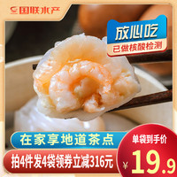 GUOLIAN 国联 国联水晶虾饺皇广东港式早茶点心速冻虾水饺200g