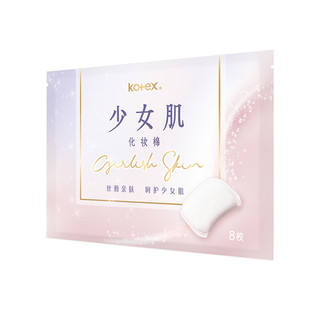 kotex 高洁丝 Kotex 化妆棉8片装