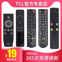 TCL tcl电视遥控器 原装版32 40 50 55 65英寸通用 原厂