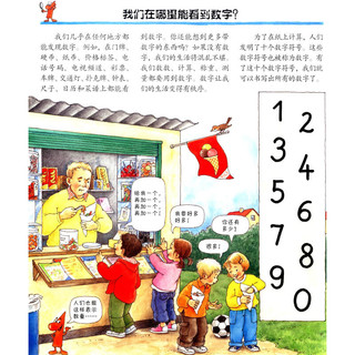 《妙趣科学立体书·我的第一套科学启蒙书 34：数字》（儿童版、精装）