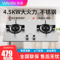 Midea 美的 美的出品华凌/WAHIN 家用4.5KW大火力HQ6台式灶具嵌入式灶具两用不锈钢面板熄火保护双灶 管道天然气