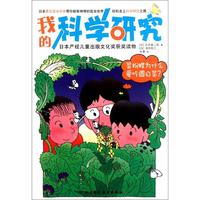 《我的科学研究：菜粉蝶为什么爱吃圆白菜？》