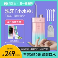 贝医生 冲牙器口腔清洁牙缝便携式水牙线正畸F3