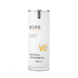 春日来信 智启专研20%VC透析焕能精华液 15ml