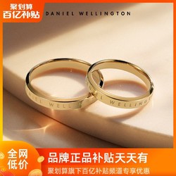 Daniel Wellington 丹尼尔惠灵顿 dw戒指情侣对戒闺蜜指环简约素戒送女友礼物（279元/件）
