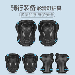 轮滑护具 护膝盖护肘手六件套 滑板成人溜冰鞋滑冰鞋全套护具套装 黑蓝色
