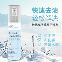 杜优克 羽绒服清洗剂干洗剂小白鞋清洁剂布艺沙发清洁剂床垫地毯沙发污渍免洗神器 一瓶(泡沫型)
