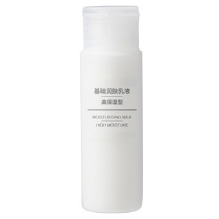 MUJI 无印良品 基础润肤乳液 高保湿型 50ml