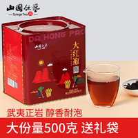 山国饮艺 大红袍茶叶500g武夷浓香型乌龙茶岩茶散装罐装新茶礼盒装