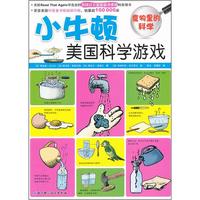 《小牛顿美国科学游戏：食物里的科学》