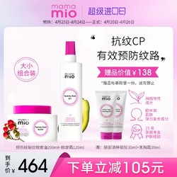 mama mio Mama Mio预防妊娠纹按摩油200ml按摩霜120ml孕妇妊辰纹