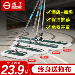 YANGZI 扬子 平板拖把大号尘推酒店工厂排拖家用一拖净棉线地拖布长60 90cm110