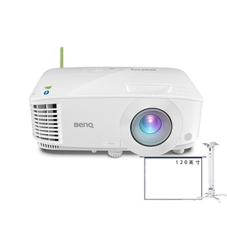 BenQ 明基 智能商务E系列 E520 办公智能投影机套装 120英寸幕布+吊架