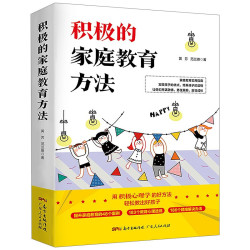 《积极的家庭教育方法》
