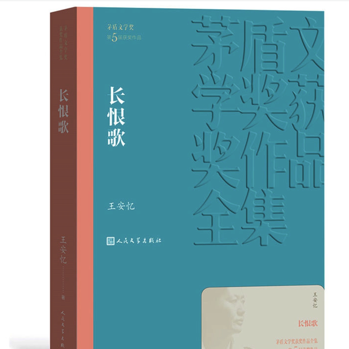 《王安忆作品:长恨歌》