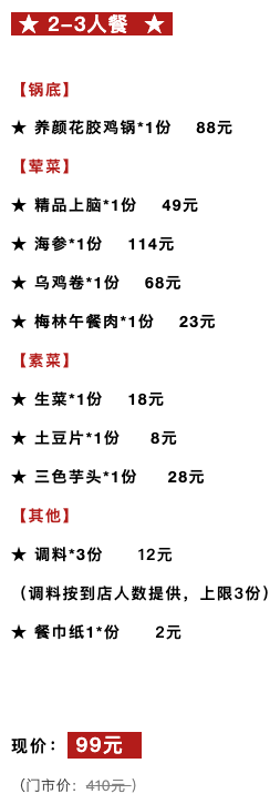 上海捞围鲜·港式打边炉(控江路店) 养颜花胶鸡 2-3人套餐