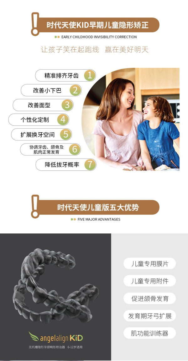 牙博士口腔时代天使kid儿童隐形正畸简单版